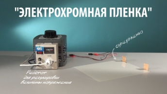 ЭЛЕКТРОХРОМНАЯ ПЛЕНКА с токопроводящим слоем и жидкокристаллической основой