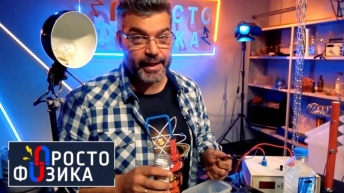 Что такое электричество? | ПРОСТО ФИЗИКА с Алексеем Иванченко
